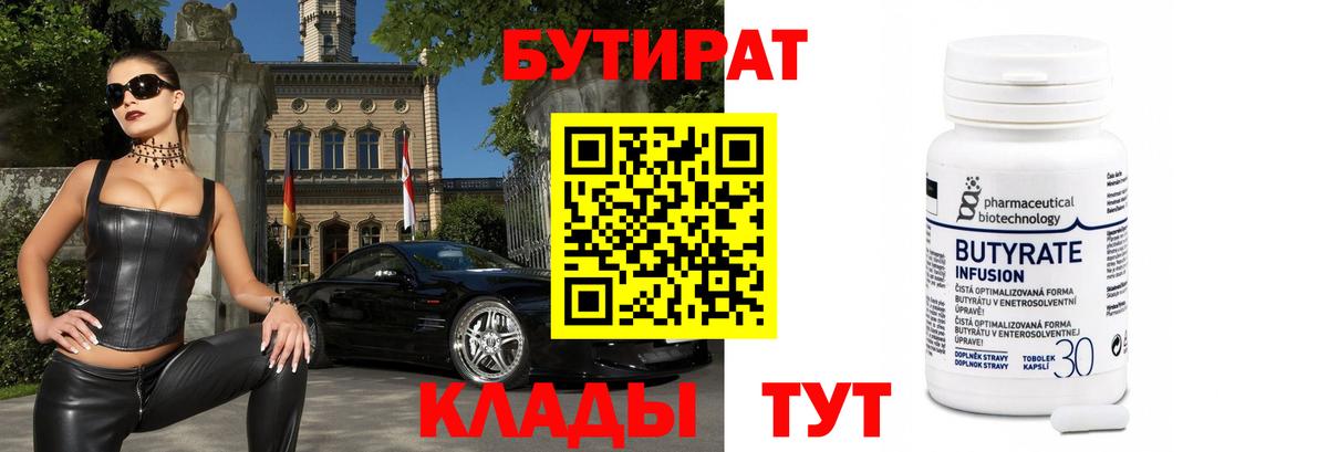 Бутират оксана  Вход с VPN  Мыски 