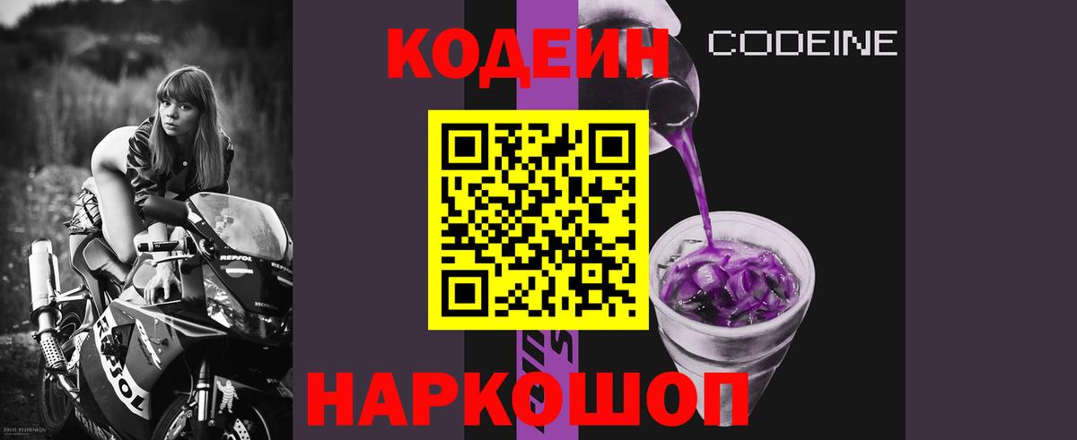 Кодеиновый сироп Lean напиток Lean (лин) Мыски