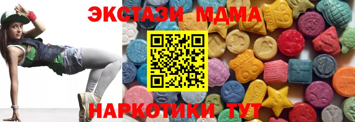 ЭКСТАЗИ 250 мг Мыски