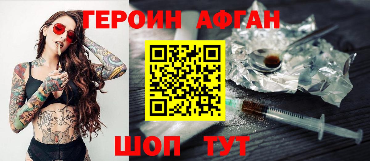 Мыски  Героин Афган  Вход с VPN 