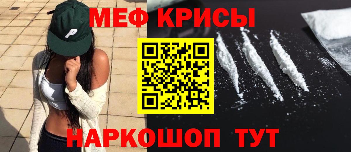 Меф мяу мяу Мыски