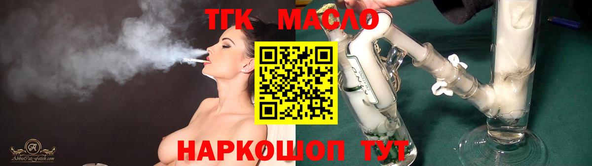 Дистиллят ТГК гашишное масло  Вход с VPN  Дистиллят ТГК Wax  Мыски 